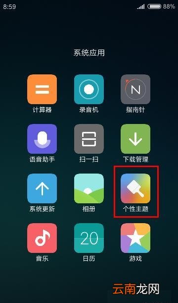 小米手机中自定义开机音乐具体方法