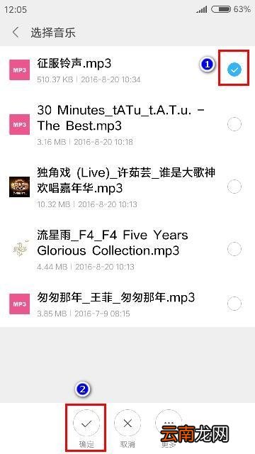 小米手机中自定义开机音乐具体方法