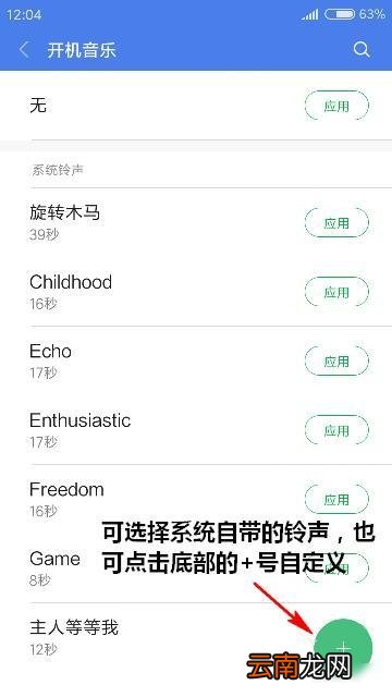 小米手机中自定义开机音乐具体方法