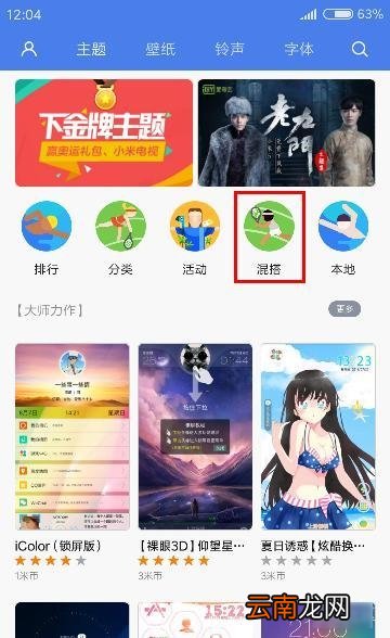 小米手机中自定义开机音乐具体方法