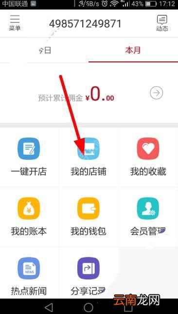 邮乐小店APP管理店铺操作过程