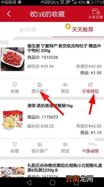 邮乐小店APP管理店铺操作过程