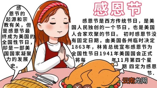 感恩节手抄报内容 感恩节手抄报怎么画