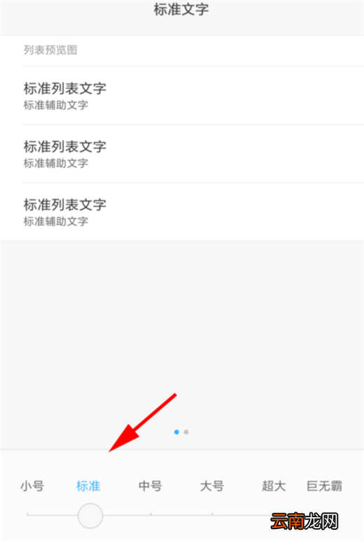 小米max3中设置字体大小操作步骤