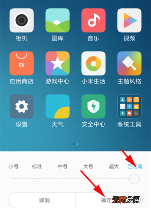 小米max3中设置字体大小操作步骤