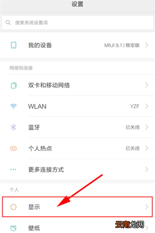小米max3中设置字体大小操作步骤