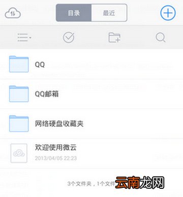腾讯微云详细使用过程介绍