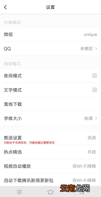 腾讯新闻APP绑定QQ操作过程