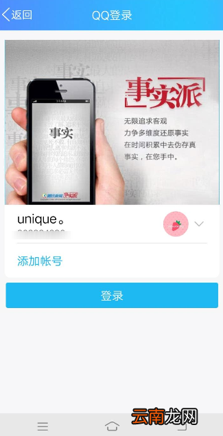腾讯新闻APP绑定QQ操作过程
