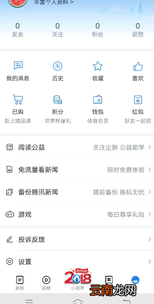 腾讯新闻APP绑定QQ操作过程