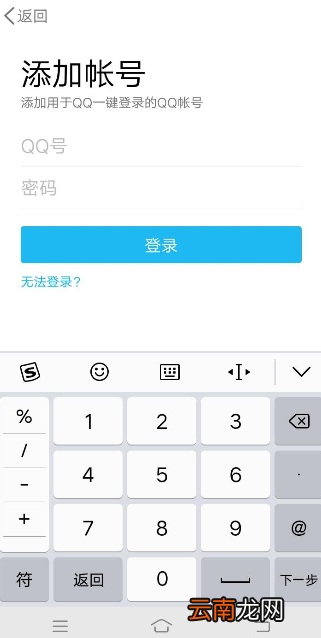腾讯新闻APP绑定QQ操作过程