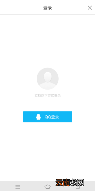 腾讯新闻APP绑定QQ操作过程