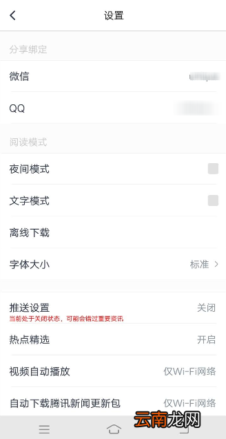 腾讯新闻APP绑定QQ操作过程