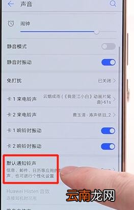 华为手机设置短信铃声操作流程