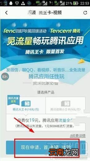 腾讯大王卡申请不了了怎么办？腾讯大王卡办理不了怎么回事？