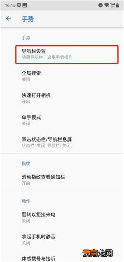 诺基亚x6中修改导航栏位置操作方法