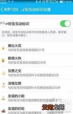 qq好友互动标识会消失吗？qq好友互动标识会掉吗？