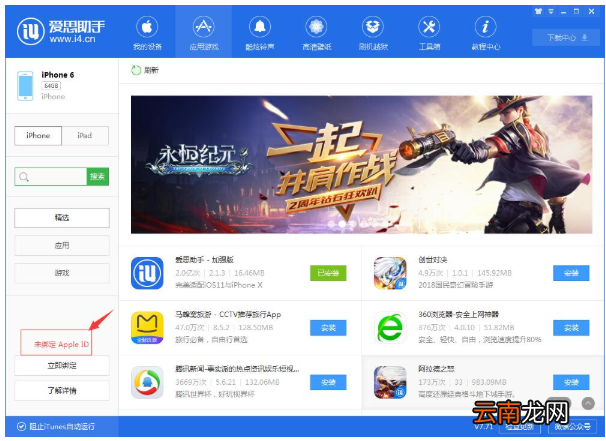 爱思助手备份应用在App Store中升级具体方法