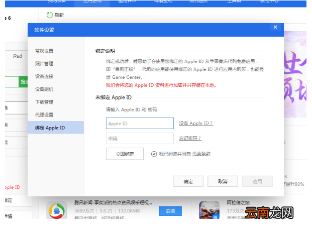 爱思助手备份应用在App Store中升级具体方法