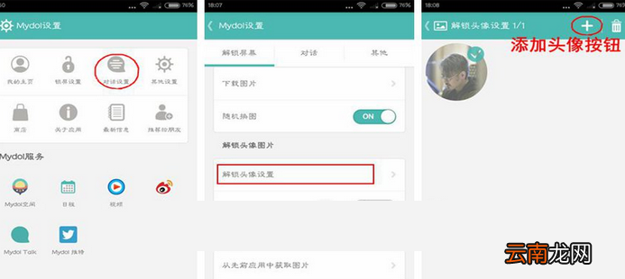 mydol中更改头像详细操作方法