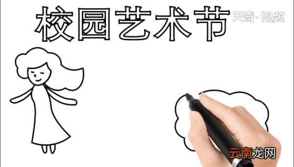 艺术节手抄报 艺术节手抄报怎么画
