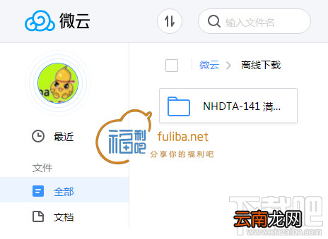 微云能离线下载吗？ 微云离线下载介绍