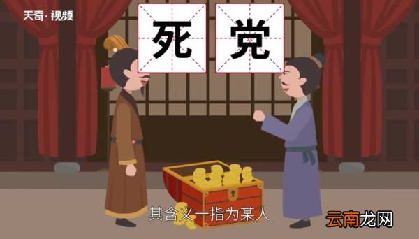 死党是什么意思 男女互称死党是啥意思