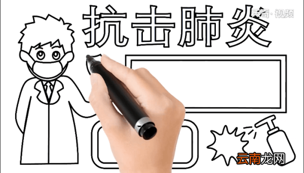 2020年肺炎手抄报 2020年肺炎画报