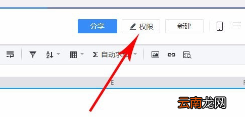 腾讯文档APP设置权限操作过程