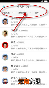 使用山东省中医院app进行预约挂号操作过程