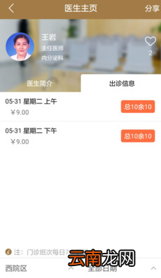 使用山东省中医院app进行预约挂号操作过程