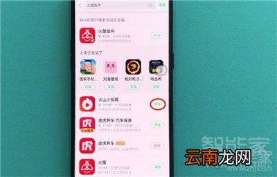 Reno Ace怎么下载安装应用