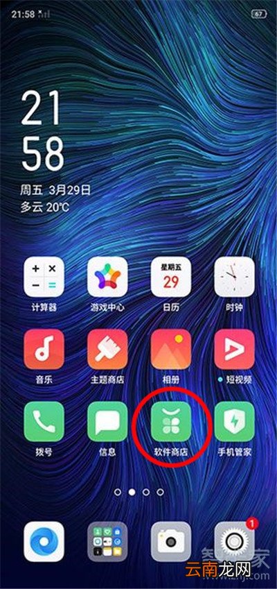 Reno Ace怎么下载安装应用