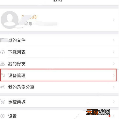 乐橙监控APP删除设备操作过程