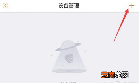 乐橙监控APP删除设备操作过程