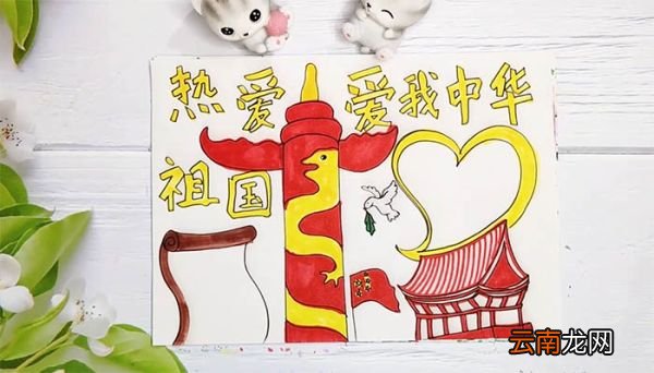 弘扬爱国主义精神手抄报 弘扬爱国主义精神手抄报画法