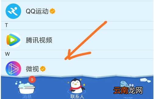 QQ微视取消关注操作流程讲解