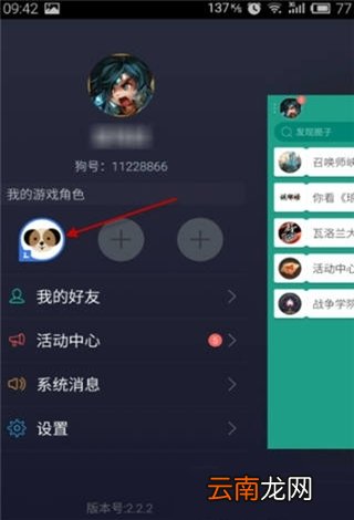 通过捞月狗APP查询lol隐藏分具体操作