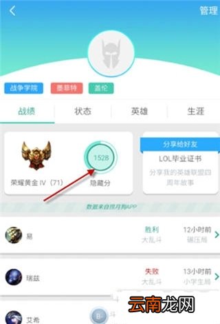通过捞月狗APP查询lol隐藏分具体操作