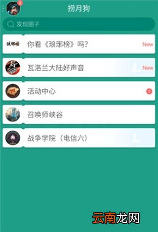 通过捞月狗APP查询lol隐藏分具体操作