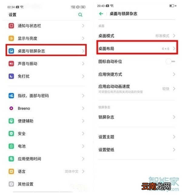 OPPO k5怎么修改桌面图标大小