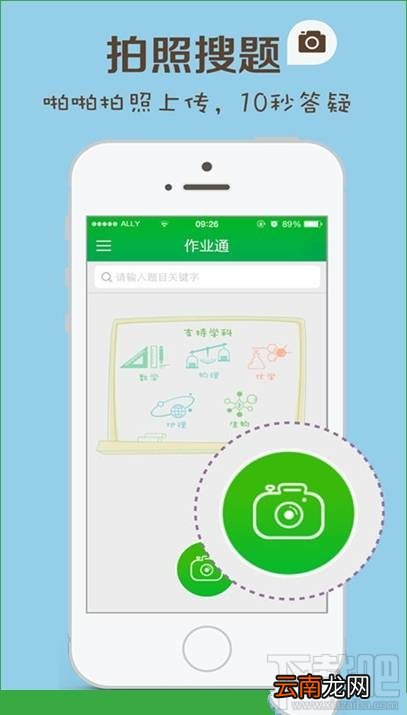 作业通怎么用?作业通如何拍照片?