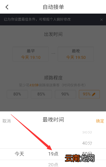 滴滴顺风车设置自动接单操作步骤