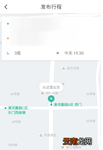 滴滴顺风车设置自动接单操作步骤