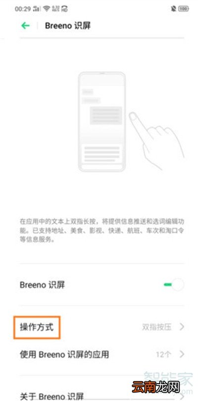 Reno Ace怎么开启智慧识屏