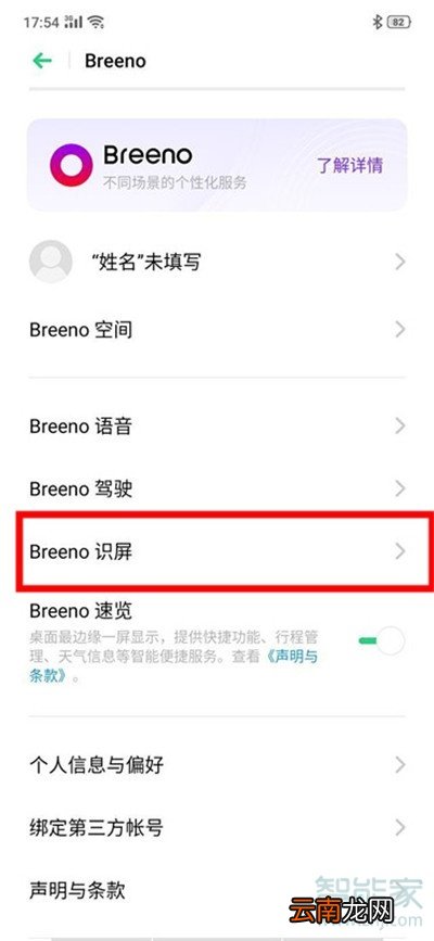 Reno Ace怎么开启智慧识屏