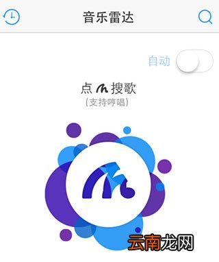 音乐雷达APP具体使用步骤