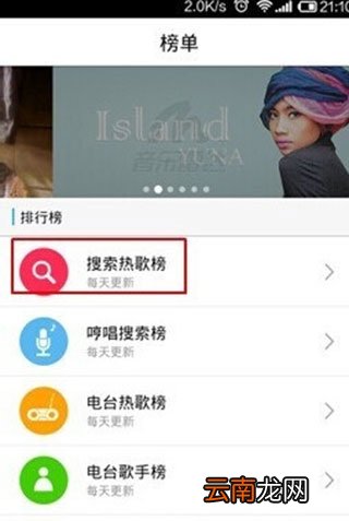 音乐雷达APP具体使用步骤