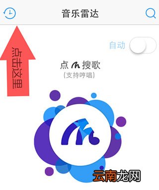 音乐雷达APP具体使用步骤