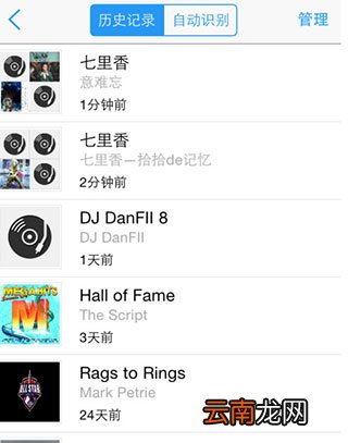 音乐雷达APP具体使用步骤